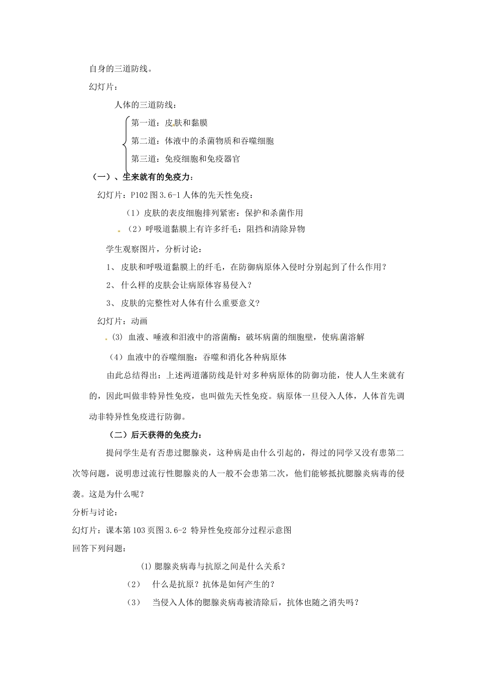 七年级生物下册 3.6.1《人体的免疫功能》教案 济南版_第2页