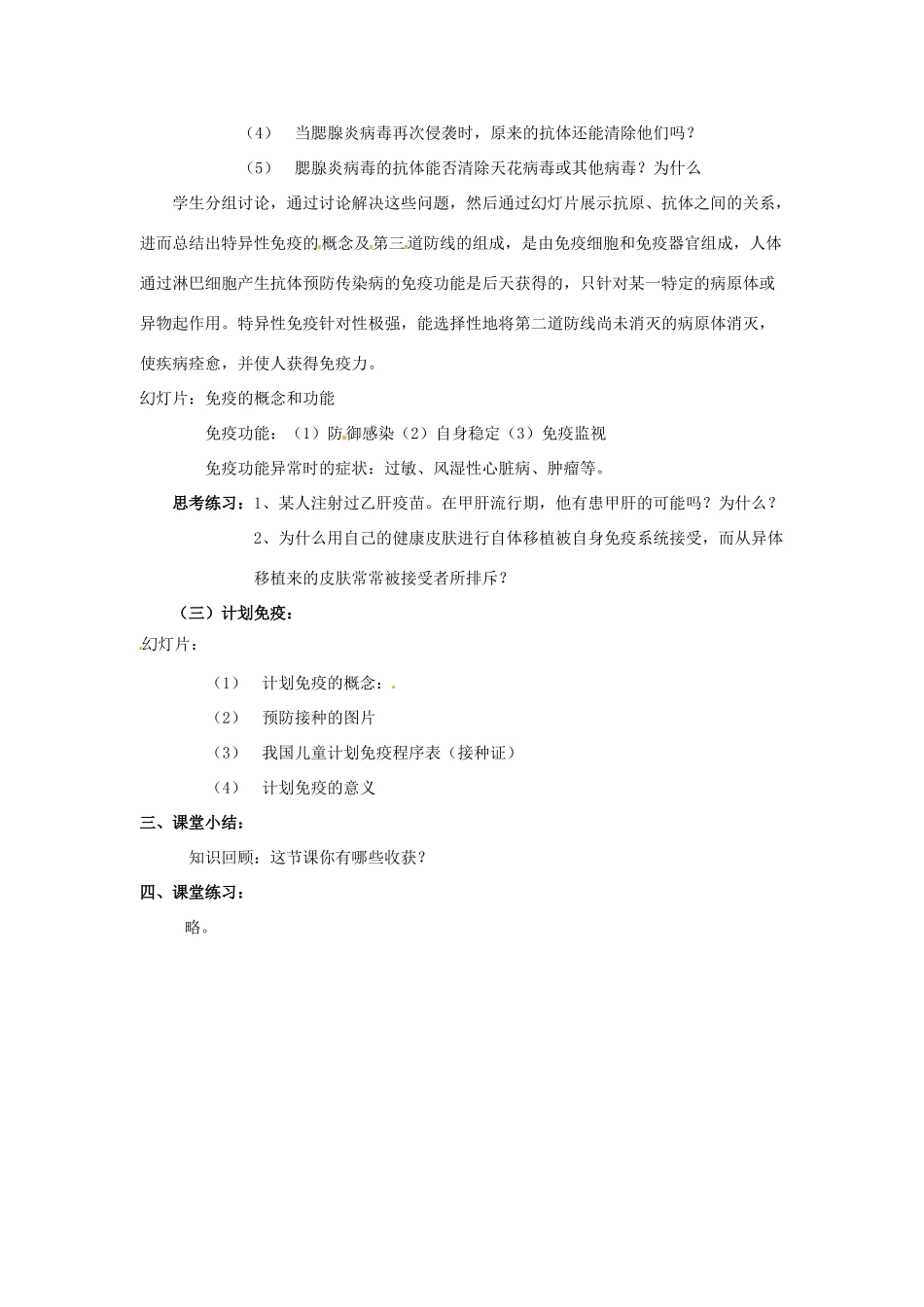 七年级生物下册 3.6.1《人体的免疫功能》教案 济南版_第3页