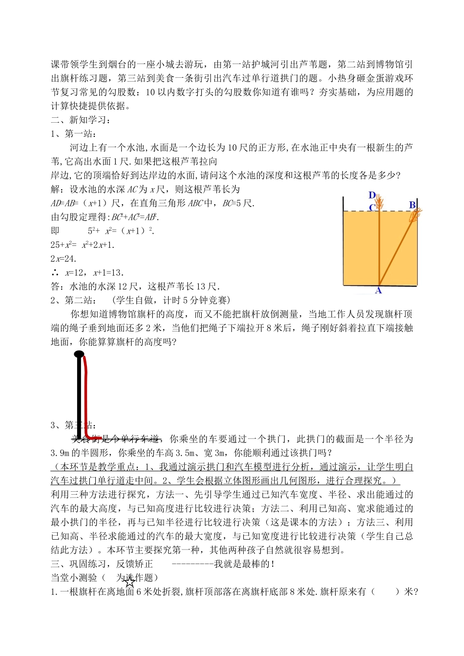 七年级数学上册 3.3 勾股定理应用教学设计 鲁教版五四制-鲁教版五四制初中七年级上册数学教案_第2页