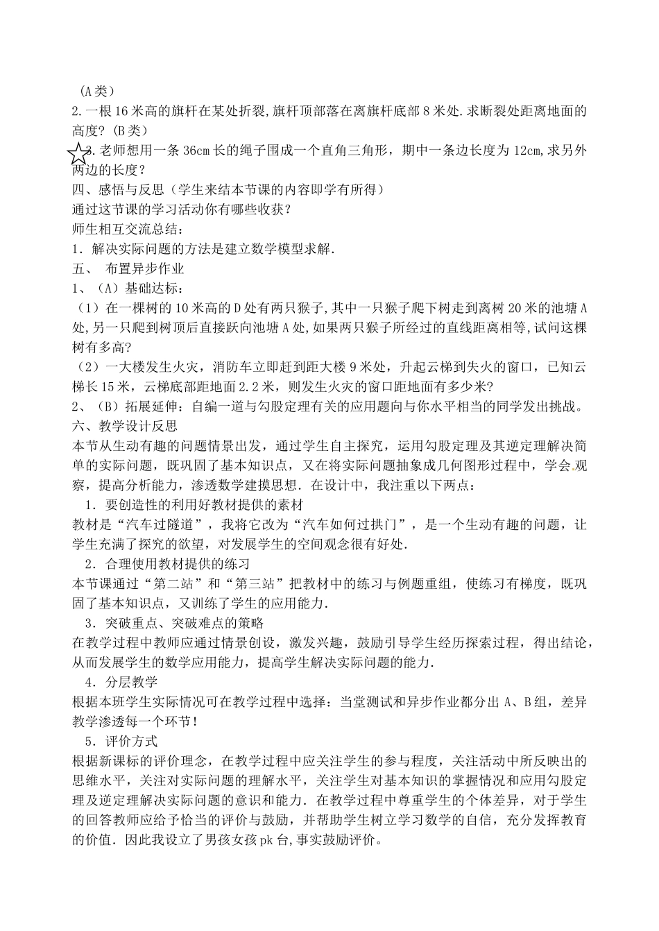 七年级数学上册 3.3 勾股定理应用教学设计 鲁教版五四制-鲁教版五四制初中七年级上册数学教案_第3页