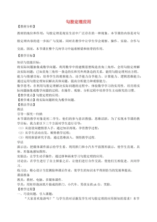 七年级数学上册 3.3 勾股定理应用教学设计 鲁教版五四制-鲁教版五四制初中七年级上册数学教案