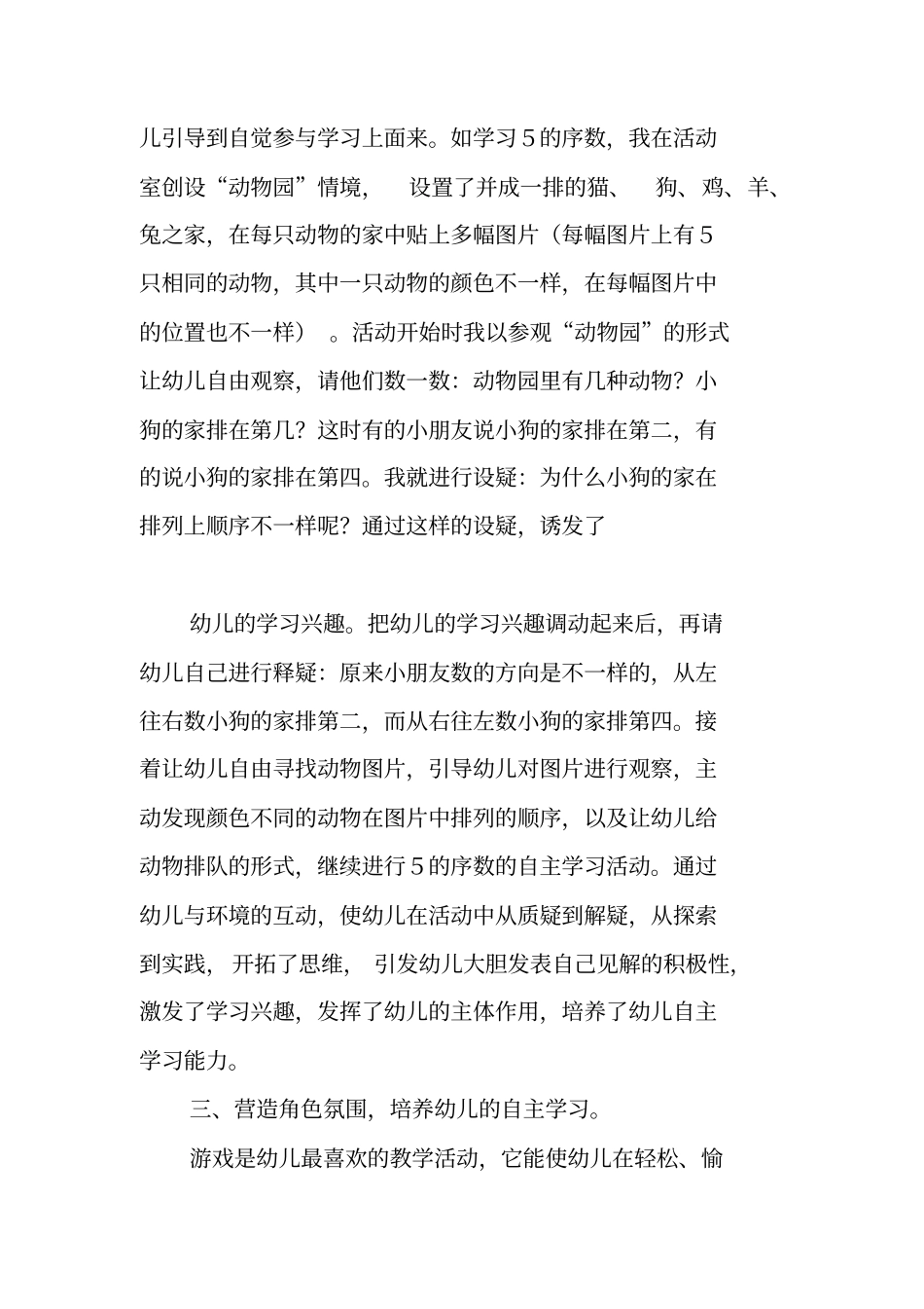 在数学活动中培养幼儿的自主学习_第3页