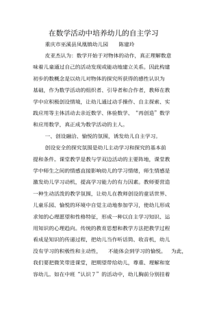 在数学活动中培养幼儿的自主学习