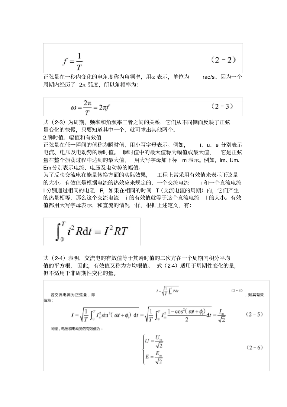 掌握正弦量的三要素及其相量表示_第2页