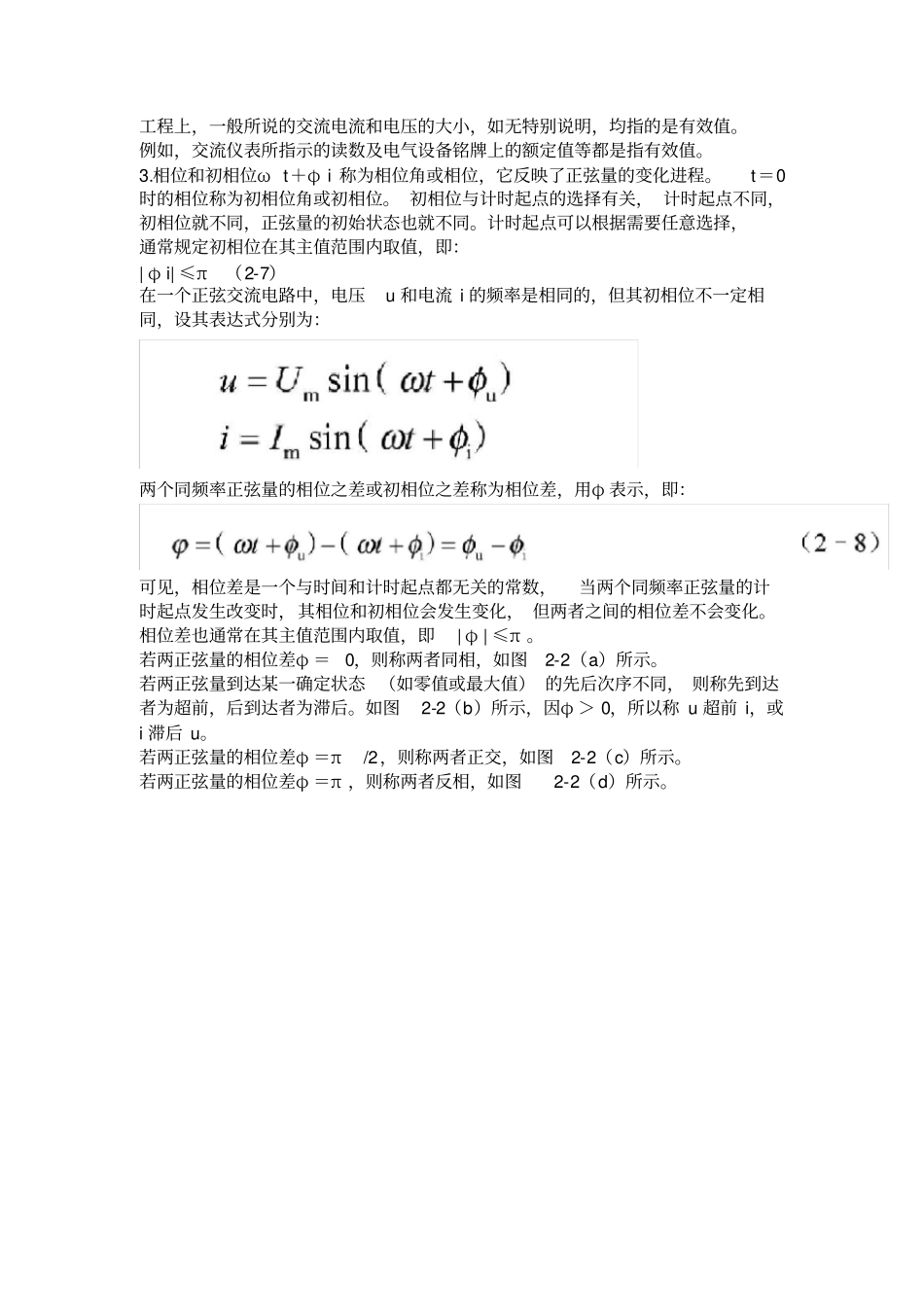 掌握正弦量的三要素及其相量表示_第3页