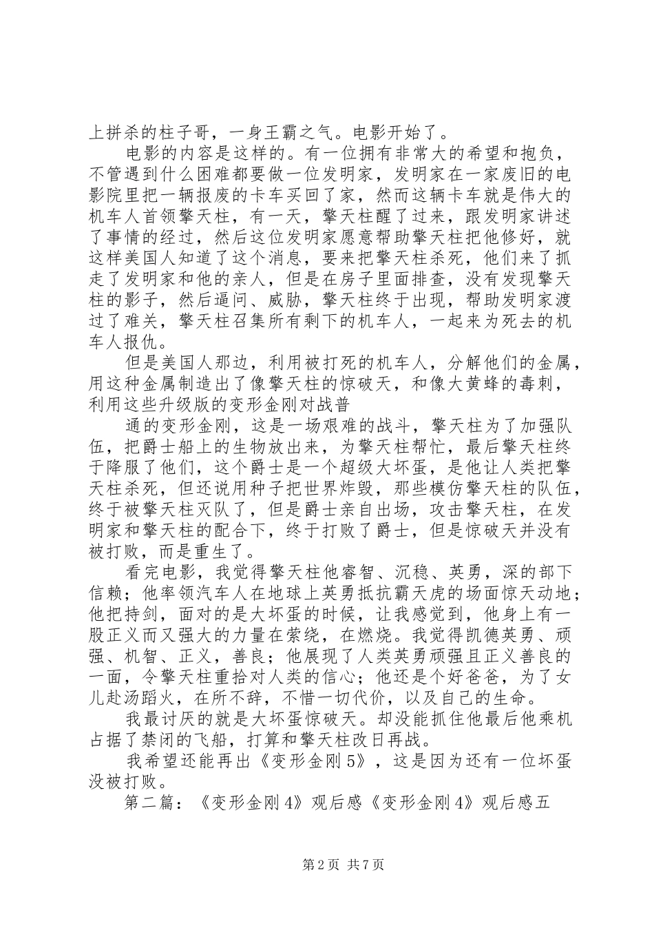 《变形金刚4》观后感 (4)_第2页