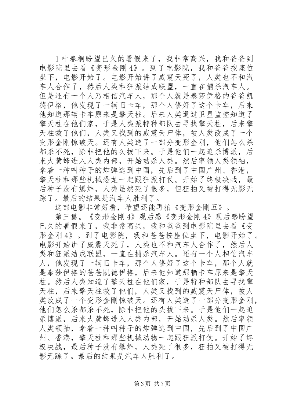 《变形金刚4》观后感 (4)_第3页