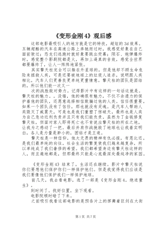 《变形金刚4》观后感 (4)