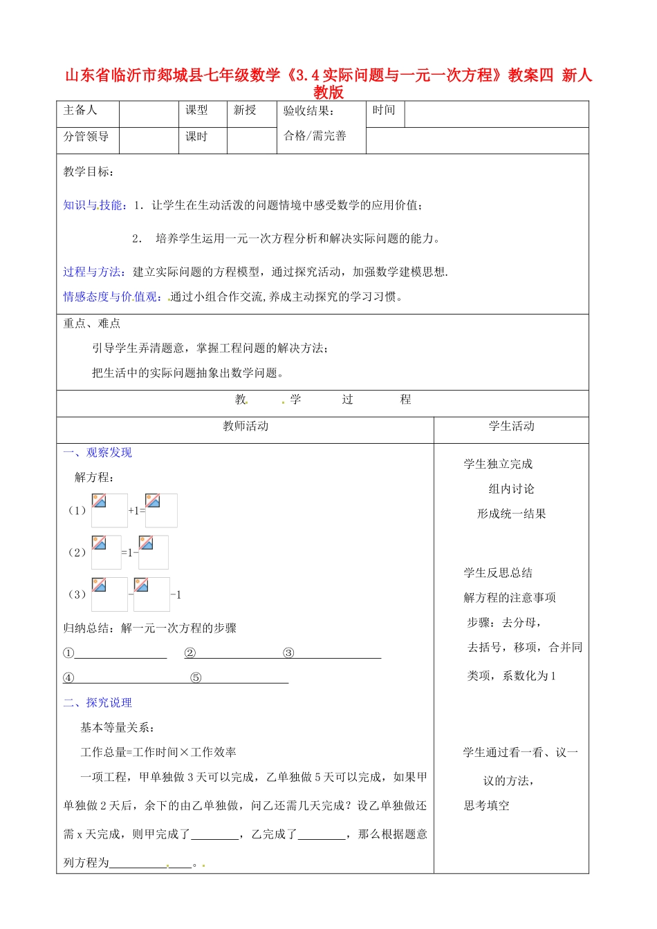 山东省临沂市郯城县七年级数学《3.4实际问题与一元一次方程》教案四 新人教版_第1页