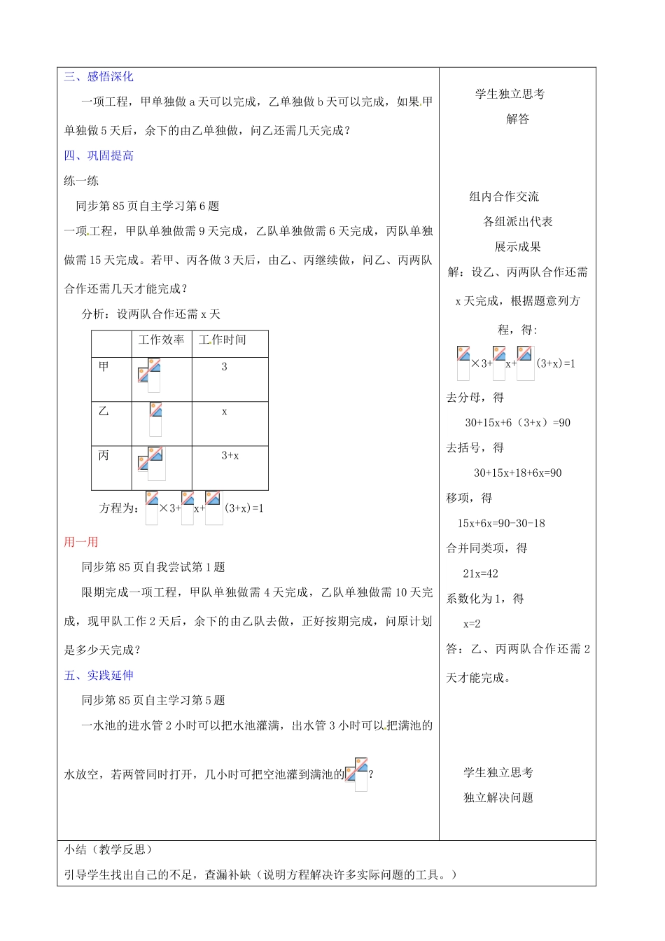 山东省临沂市郯城县七年级数学《3.4实际问题与一元一次方程》教案四 新人教版_第2页
