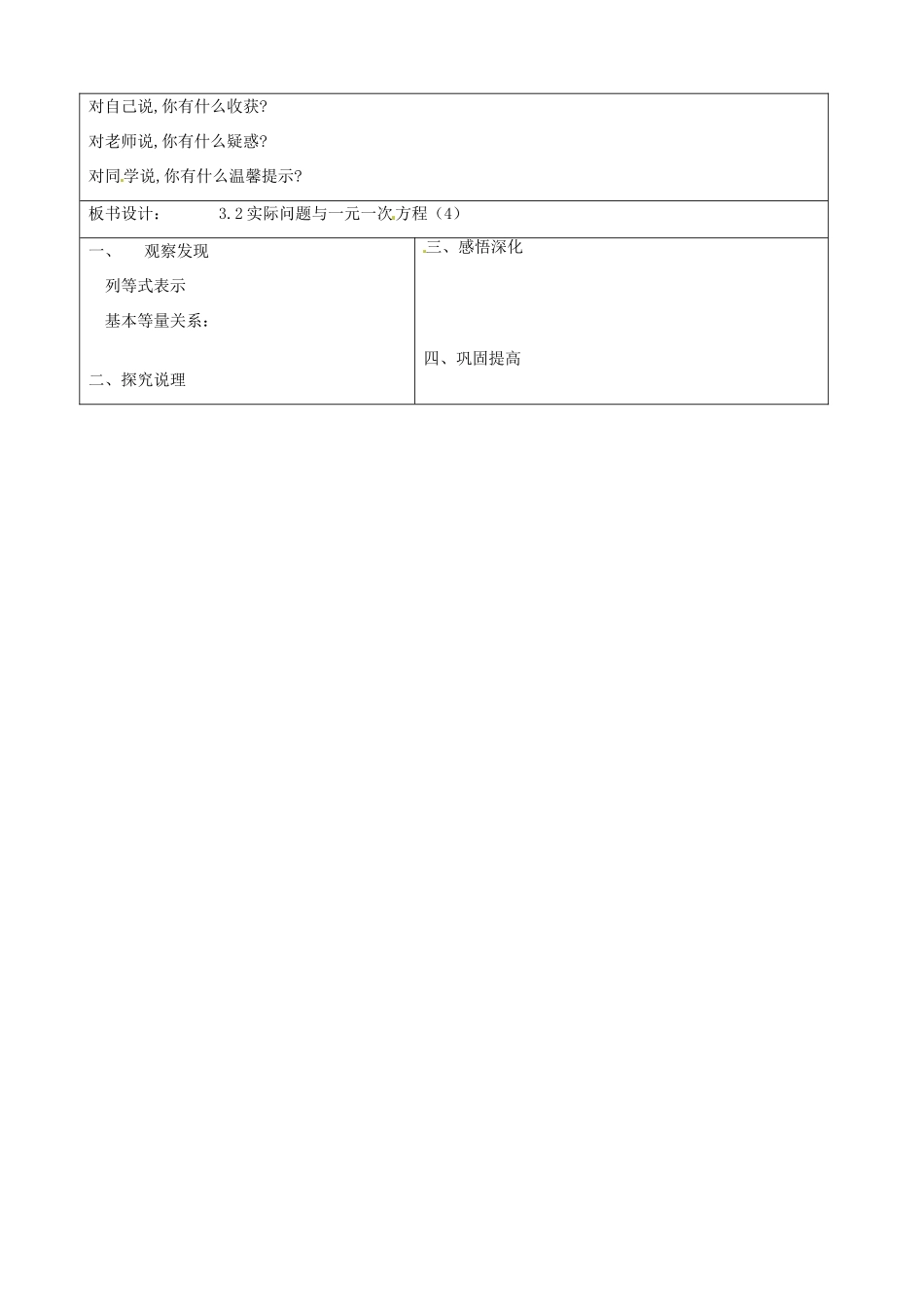 山东省临沂市郯城县七年级数学《3.4实际问题与一元一次方程》教案四 新人教版_第3页