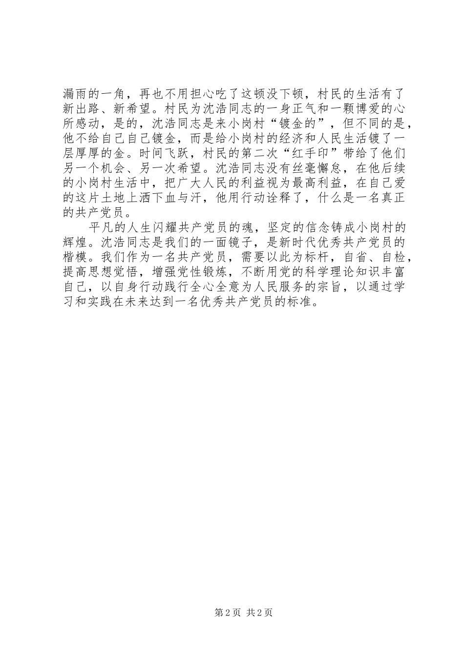 乡镇观看第一书记观后感[5篇范文]_第2页