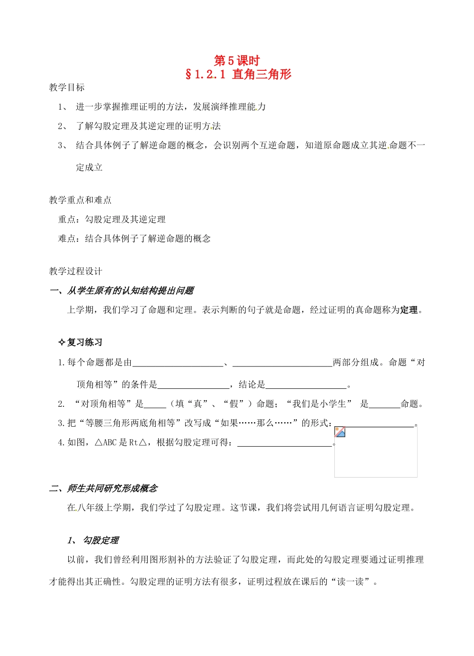 辽宁省开原市第五中学九年级数学上册 1.2.1 直角三角形教案 北师大版_第1页