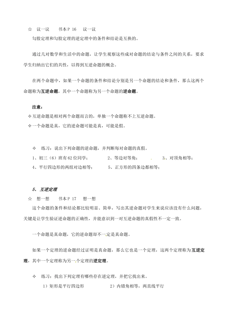 辽宁省开原市第五中学九年级数学上册 1.2.1 直角三角形教案 北师大版_第3页