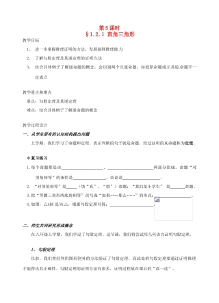 辽宁省开原市第五中学九年级数学上册 1.2.1 直角三角形教案 北师大版