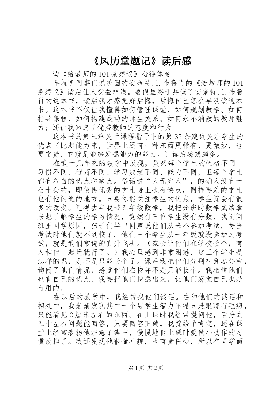 《凤历堂题记》读后感_第1页