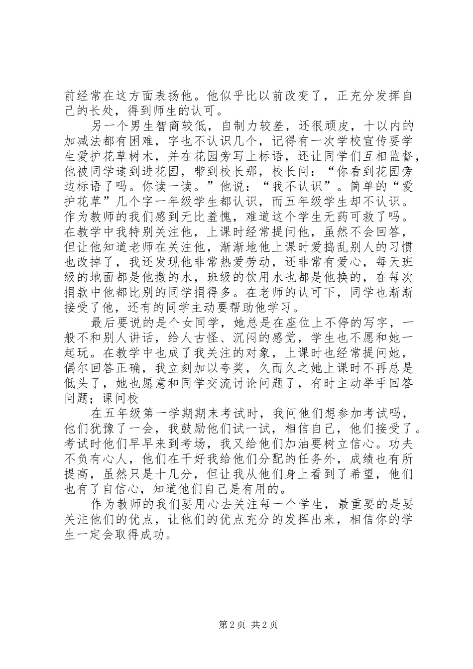 《凤历堂题记》读后感_第2页