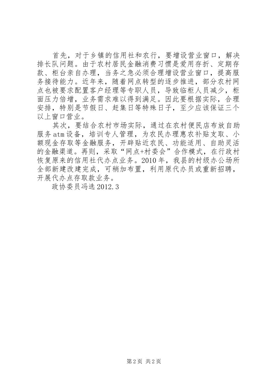 金融业风险防范观后感_第2页