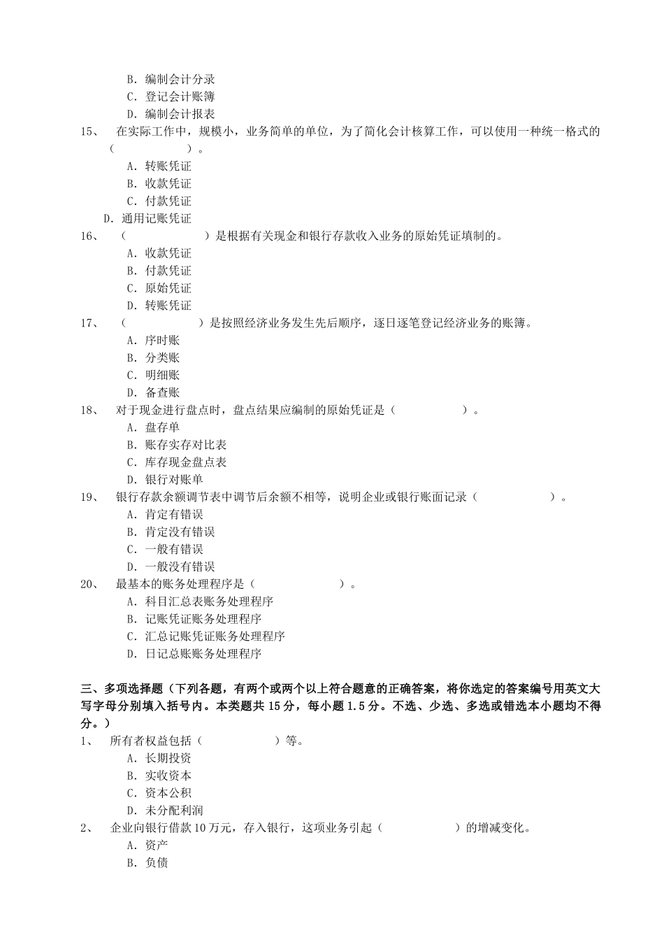 《旅游会计》考试试题汇总_第3页