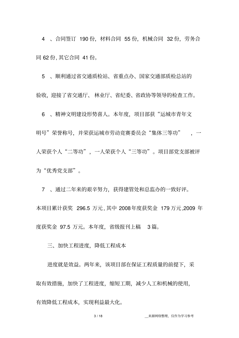 优秀项目申报材料_第3页