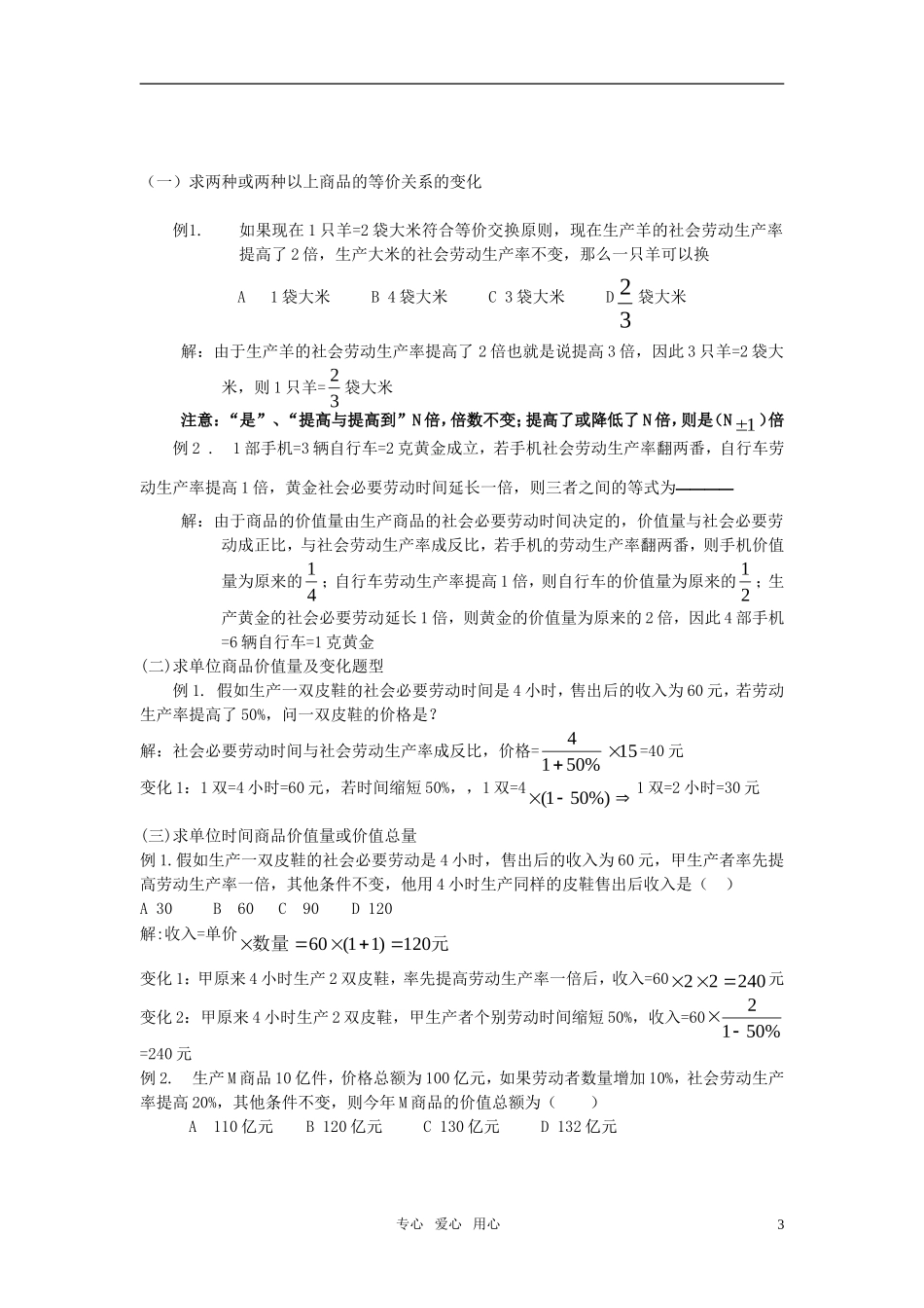 高考政治 经济学计算题专题教案 人教版_第3页