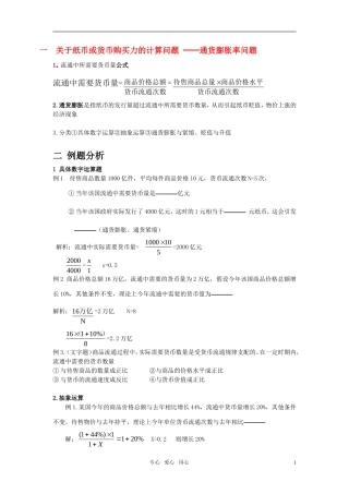 高考政治 经济学计算题专题教案 人教版