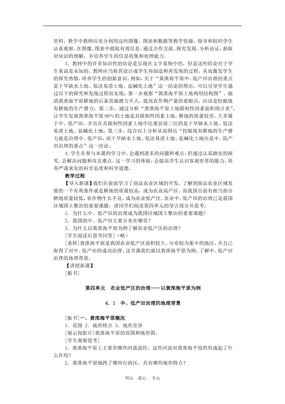 高中地理中、低产田治理的地理背景3教案人教版选修2_第2页