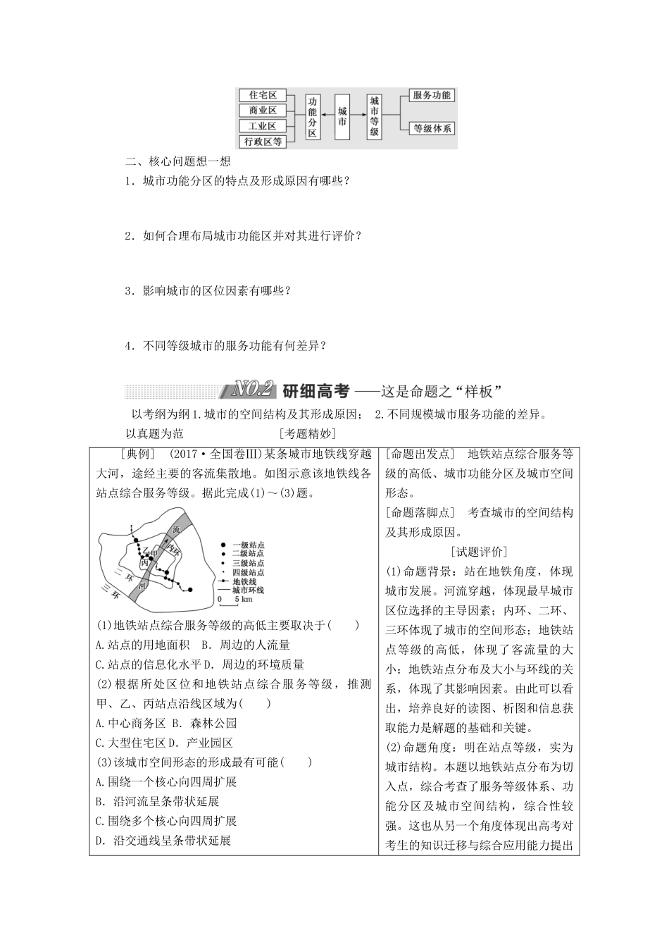 高考地理一轮复习 第二部分 第二章 城市的空间结构与城市化 第一讲 城市的空间结构精选教案-人教版高三全册地理教案_第2页