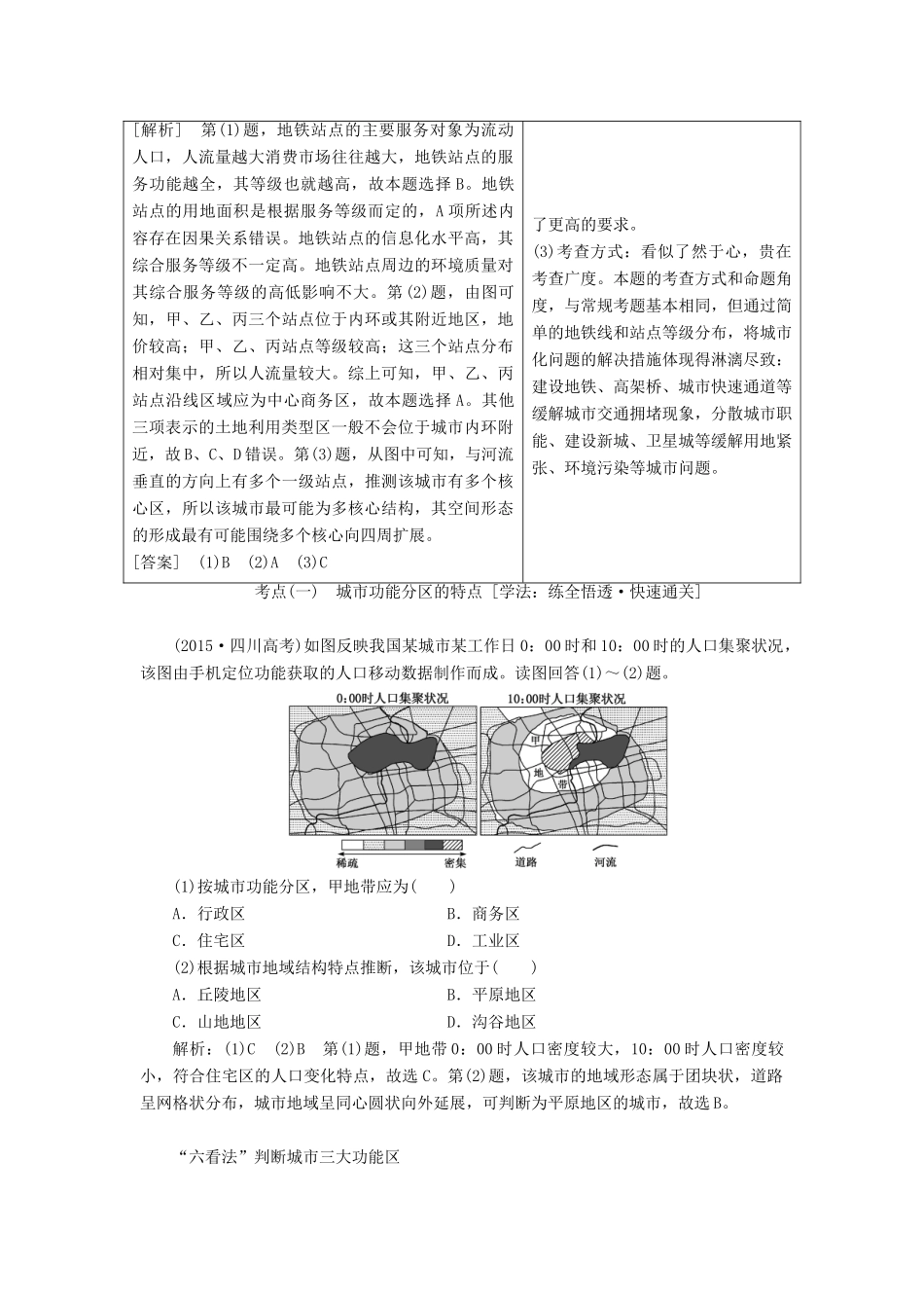 高考地理一轮复习 第二部分 第二章 城市的空间结构与城市化 第一讲 城市的空间结构精选教案-人教版高三全册地理教案_第3页