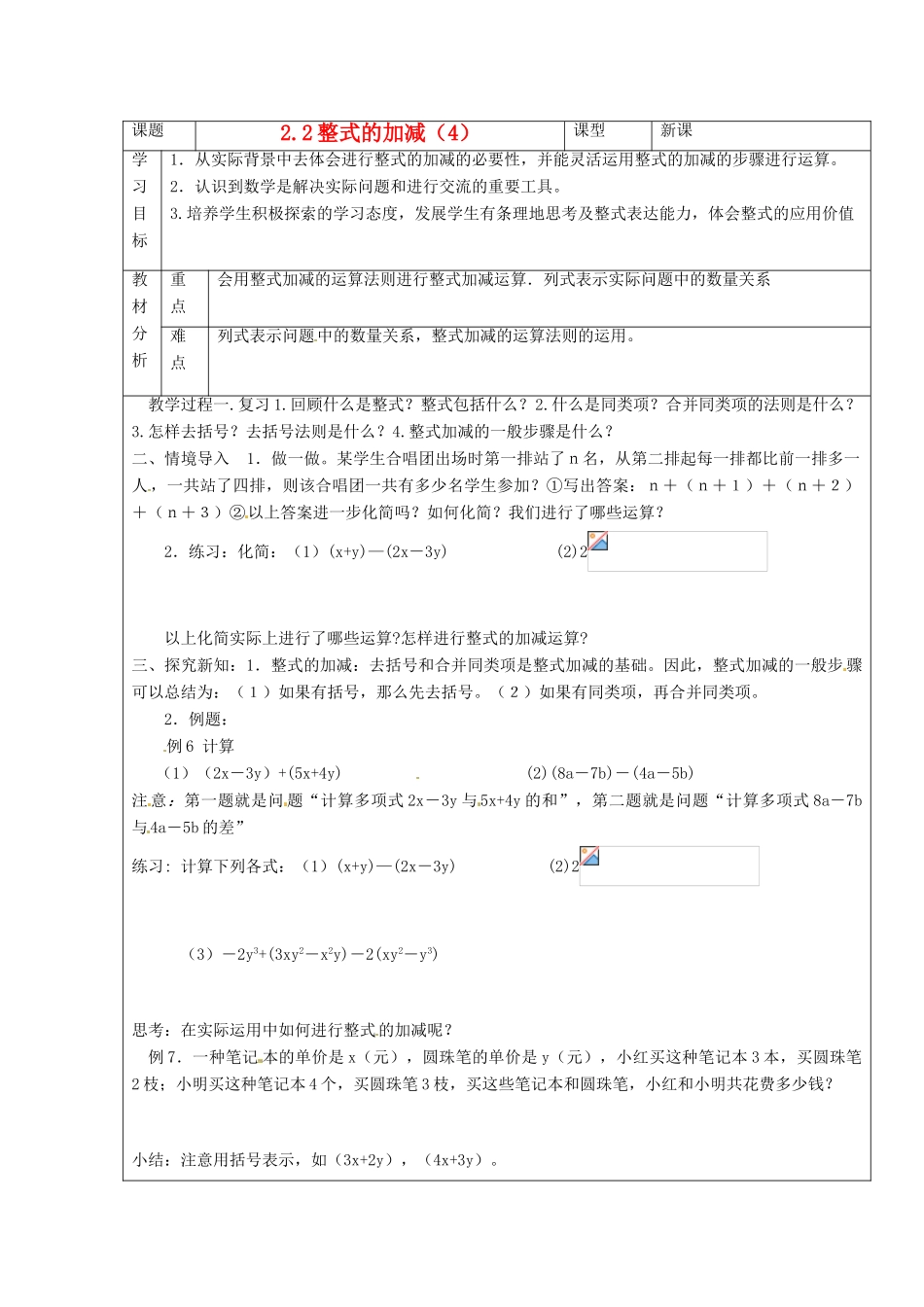 山东省临沭县七年级数学《2.2 整式的加减》教案 新人教版_第1页