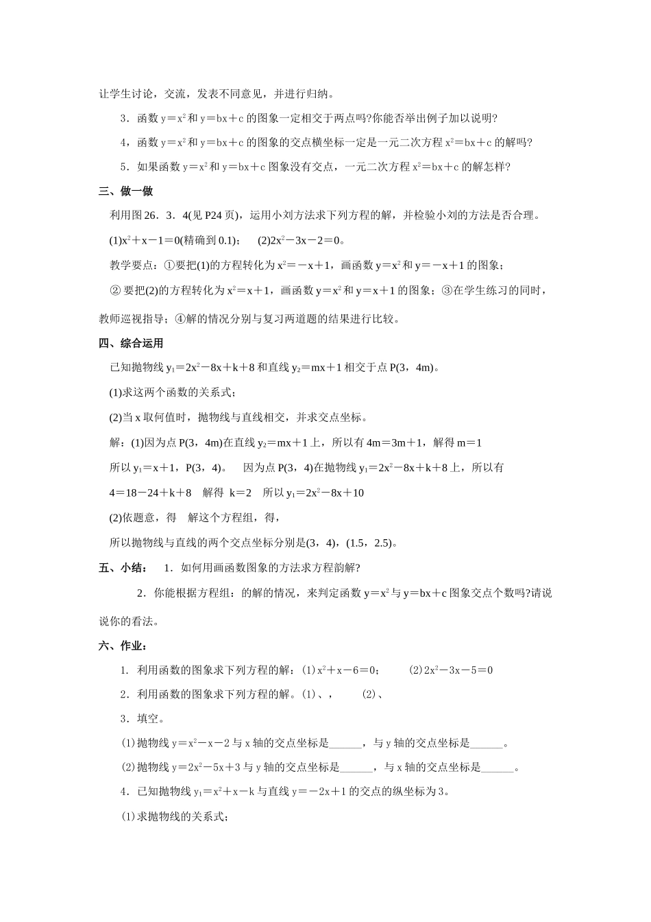 九年级数学下册26.2用函数的观点一元二次方程教案人教版_第2页