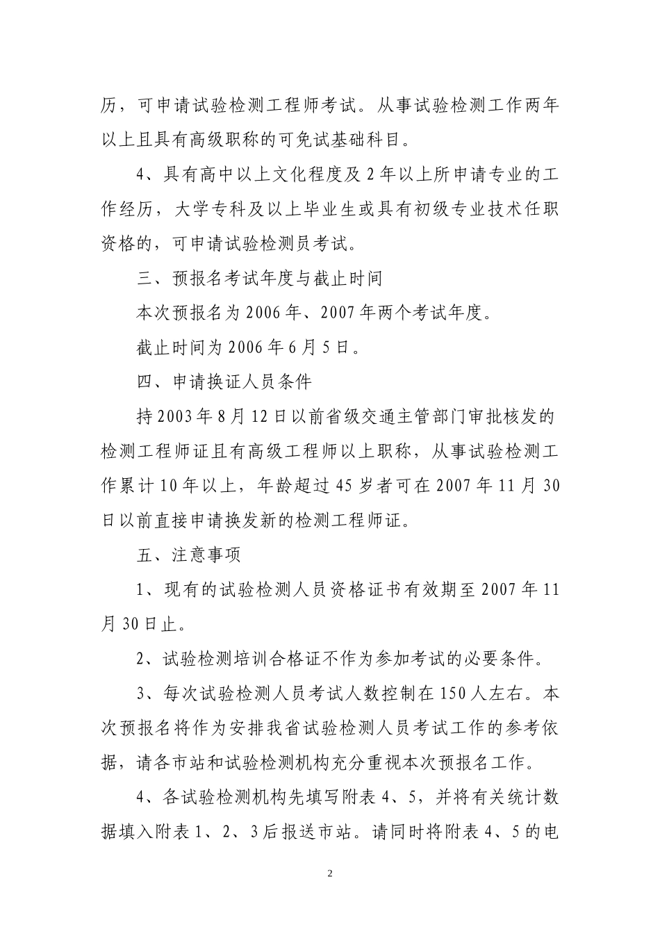 全省公路水运工程试验检测人员考试_第2页