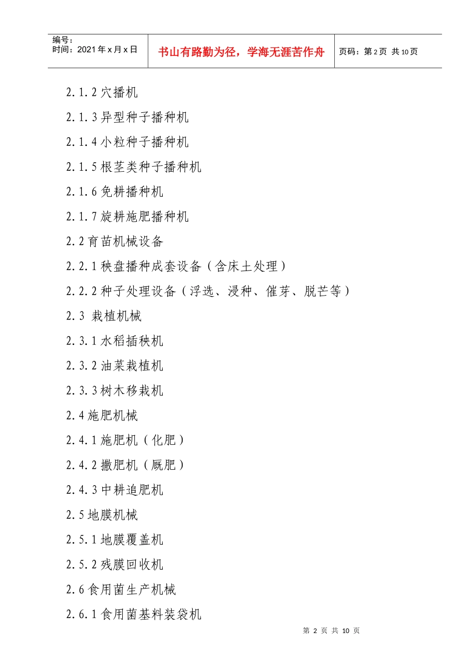 XXXX年农业机械购置补贴产品种类范围_第2页