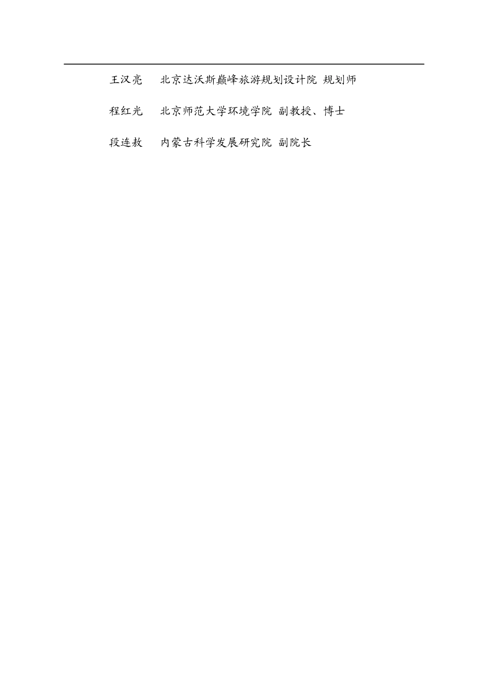 内蒙古自治区准格尔旗沙圪堵镇高原第一福镇旅游策划--我思故我在_第2页