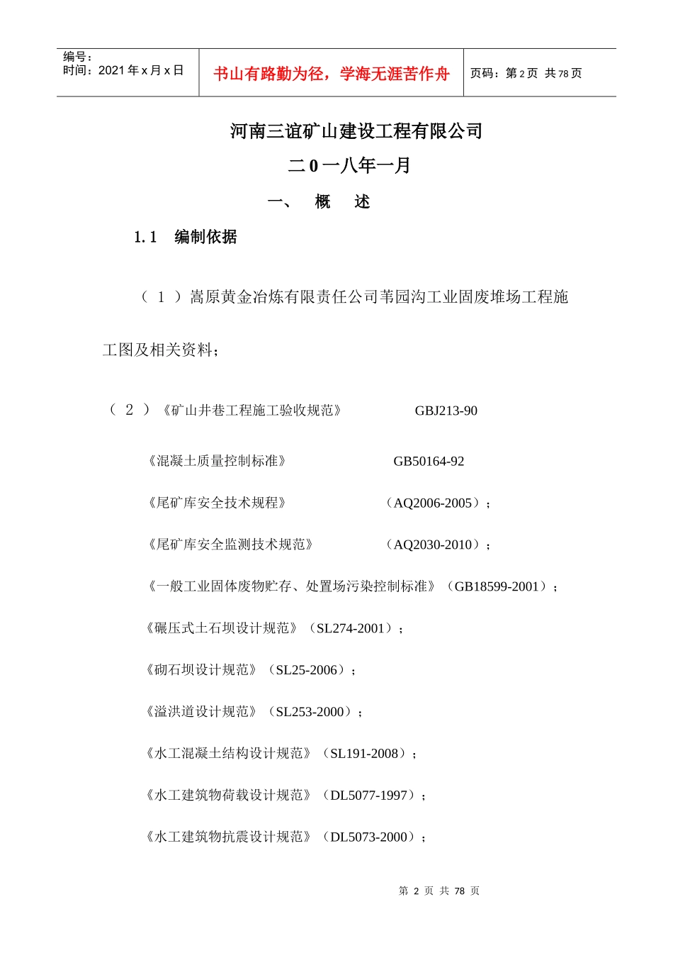5苇园沟工业固废堆场工程施工组织设计方案_第2页