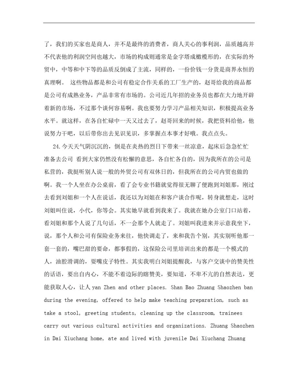 外贸公司实习日记10篇_第2页