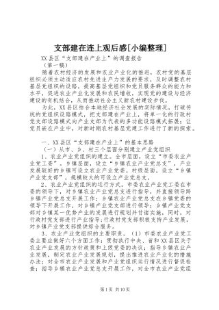 支部建在连上观后感[小编整理]
