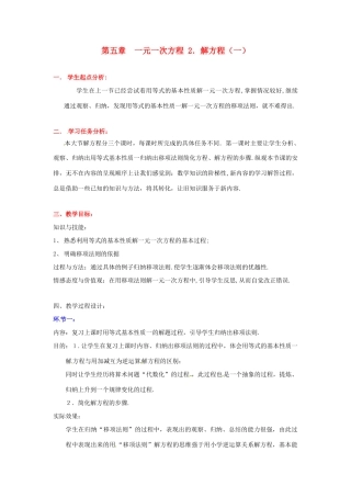 辽宁省凌海市石山初级中学七年级数学上册 第五章 5.2解方程（一）教学设计 北师大版
