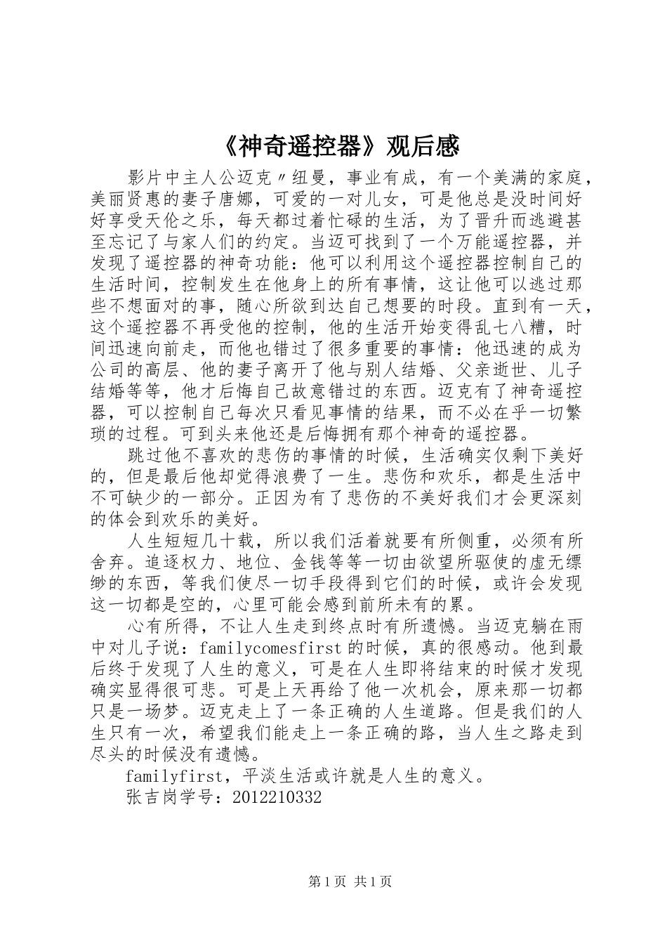 《神奇遥控器》观后感_第1页