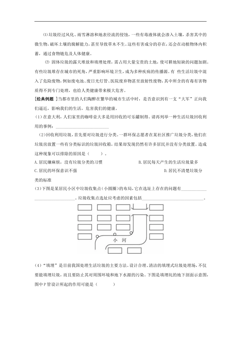 高二地理 4.3《国体废弃物污染及其防治》教案 湘教版选修6_第2页