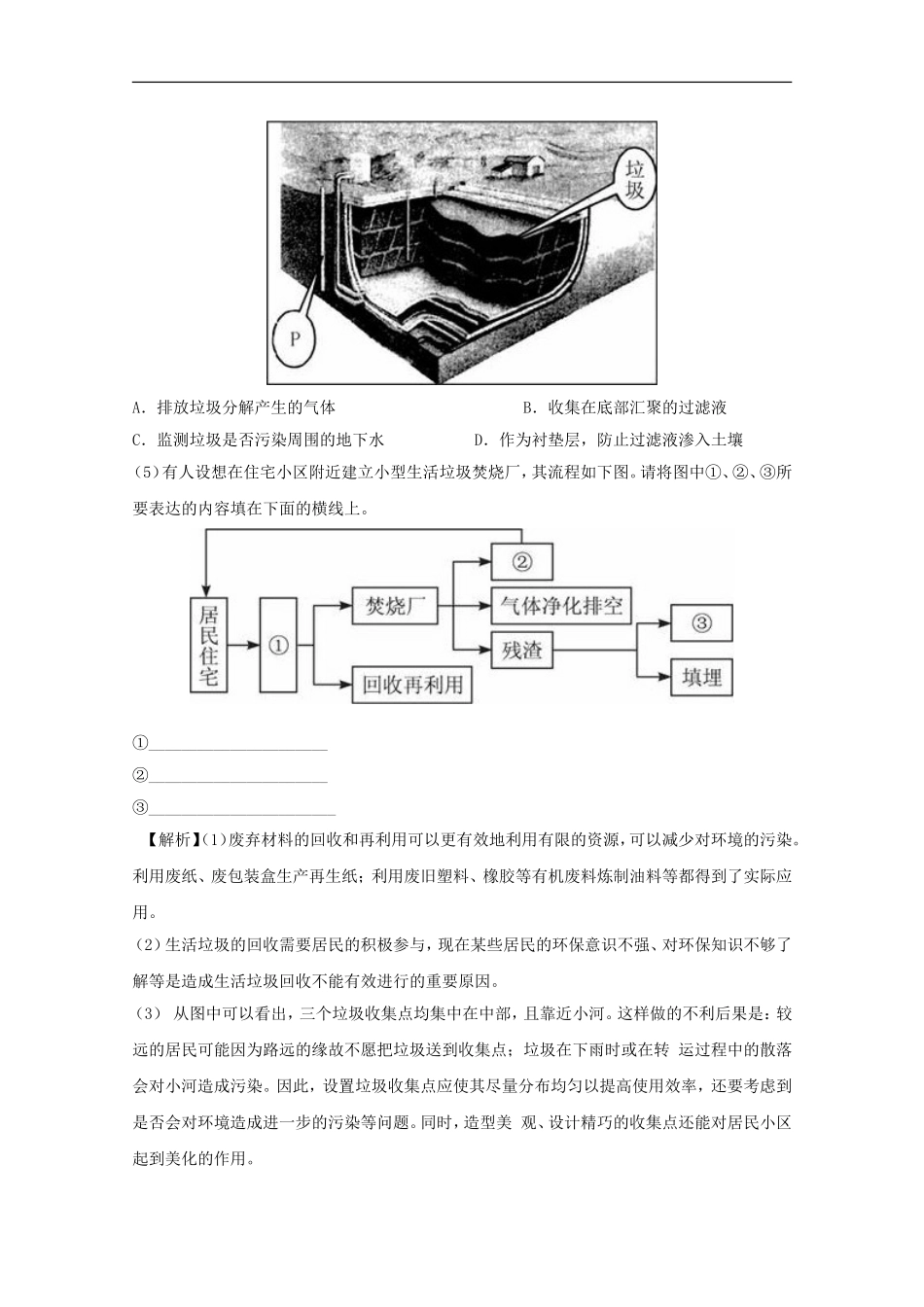 高二地理 4.3《国体废弃物污染及其防治》教案 湘教版选修6_第3页