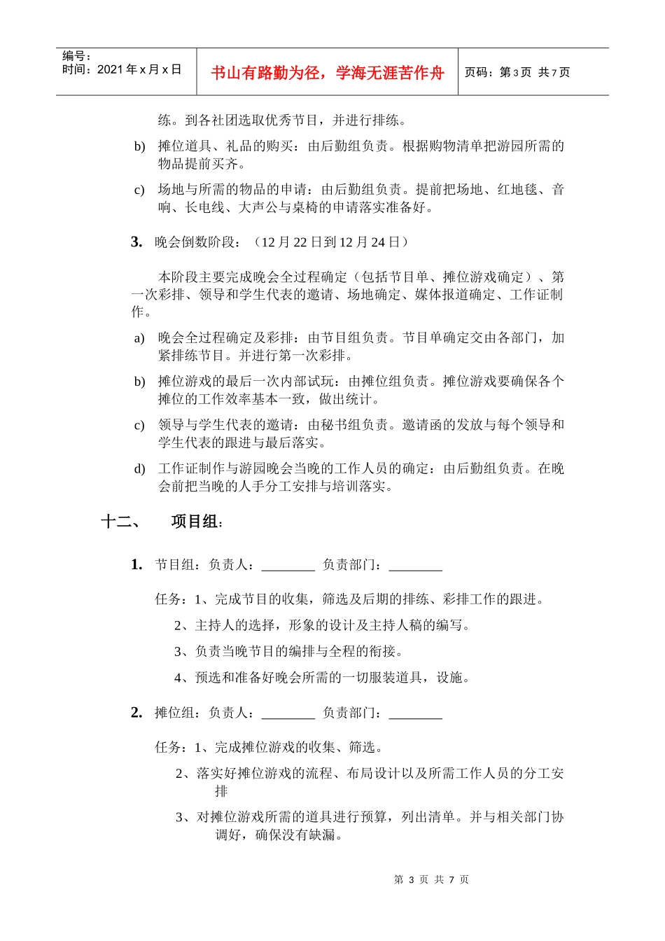 XXXX年中山职业技术学院电子系元旦游园晚会——暨“圣诞狂欢夜”策划_第3页