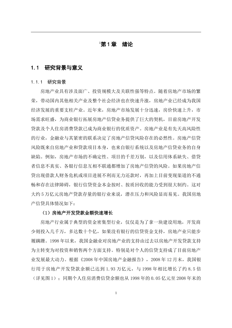 (最新)商业银行房地产开发贷款项目风险评估模型_第3页