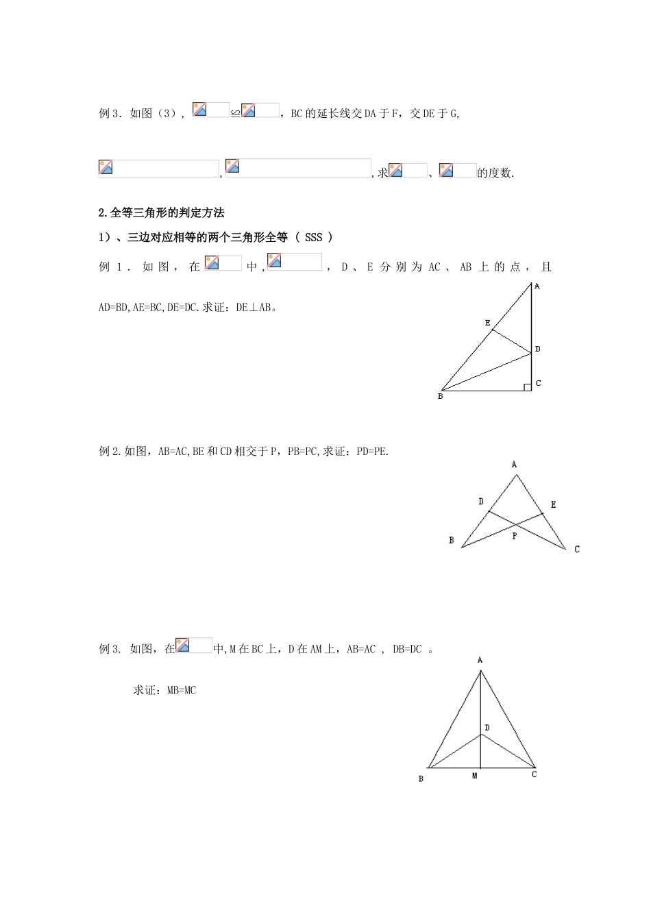 辽宁省瓦房店市第八初级中学八年级数学上册《11.1 全等三角形》教案（2） 人教新课标版_第2页