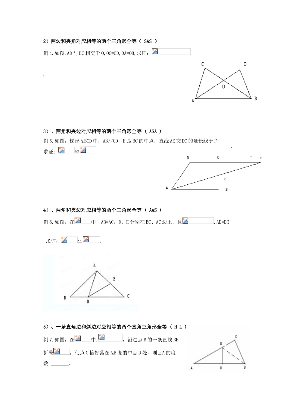 辽宁省瓦房店市第八初级中学八年级数学上册《11.1 全等三角形》教案（2） 人教新课标版_第3页