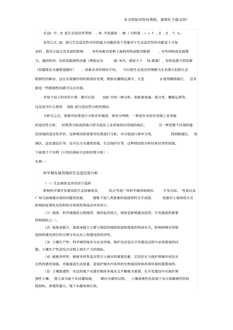 土地适宜性评价分析报告_第2页