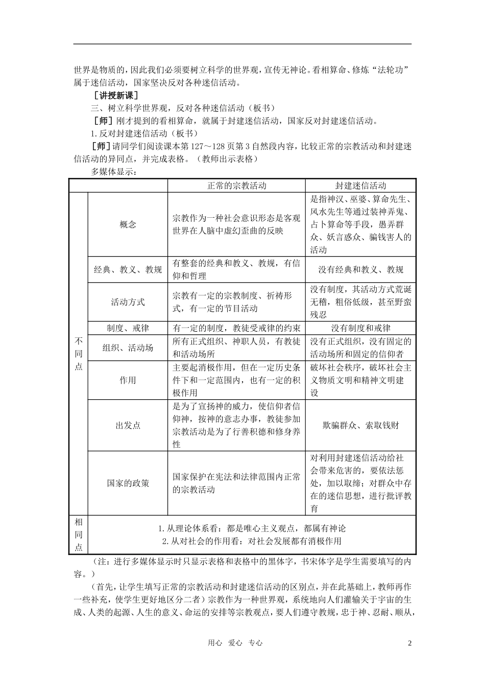 第二节我国的宗教政策(第三课时)_第2页