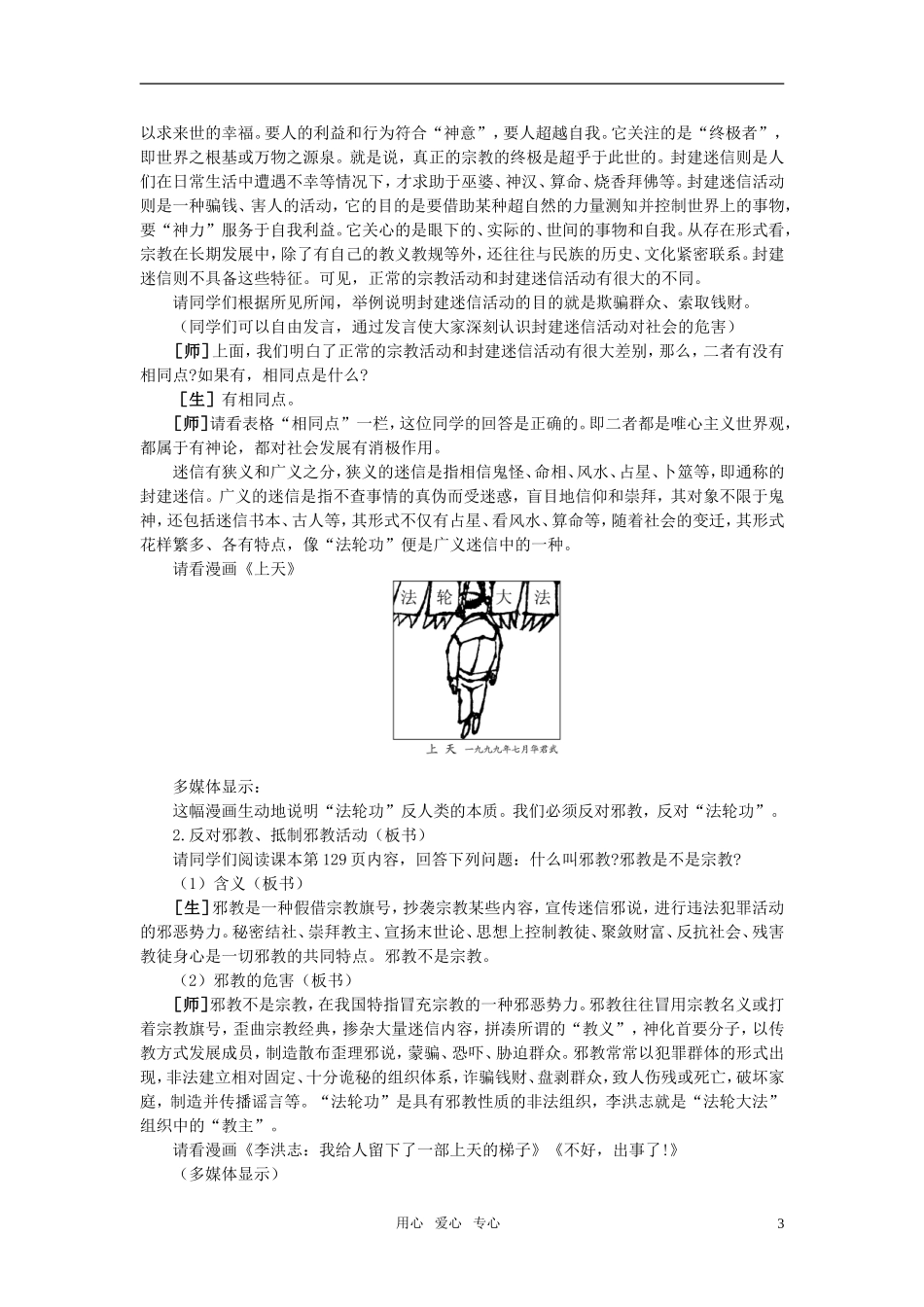 第二节我国的宗教政策(第三课时)_第3页