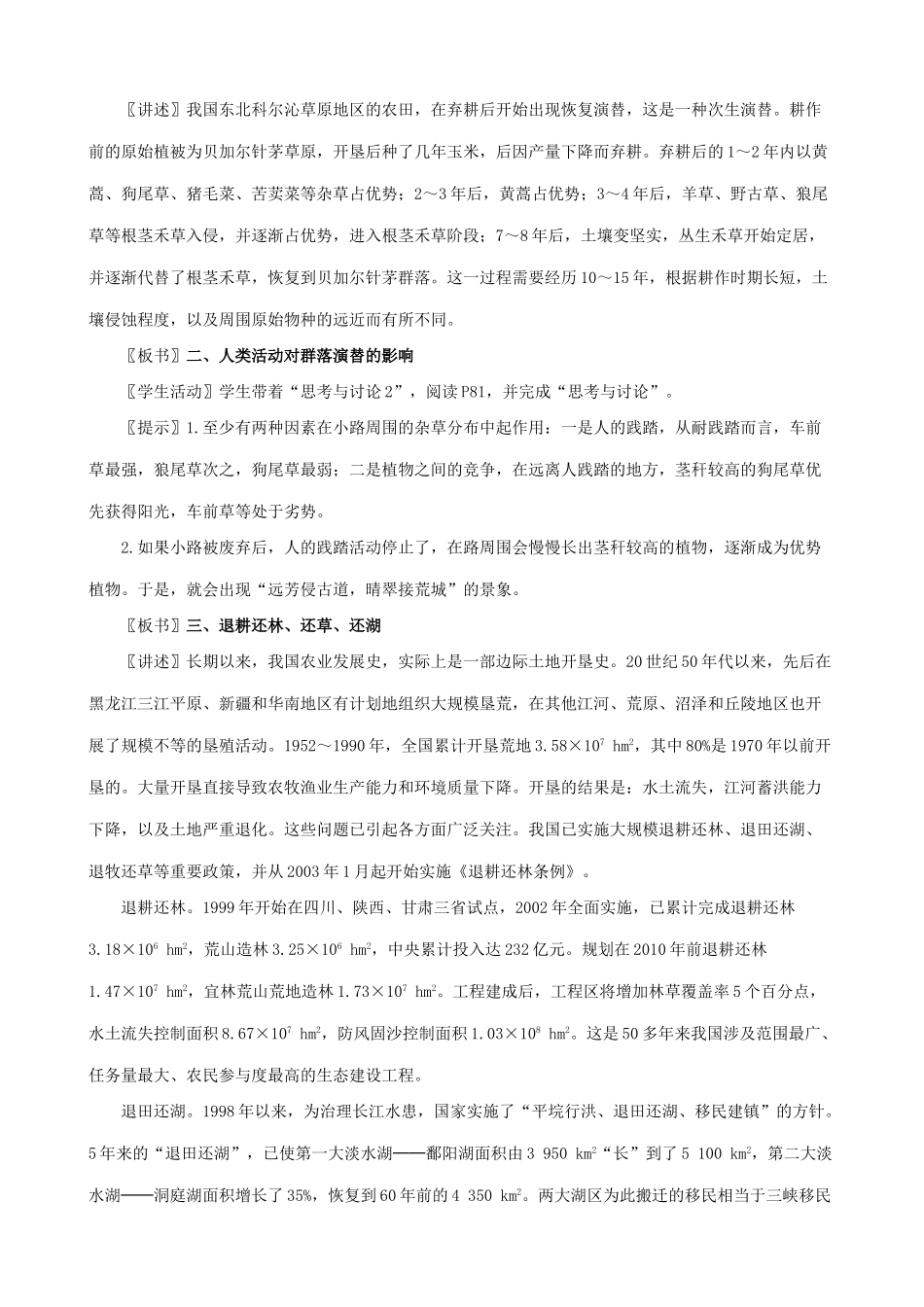 高中生物群落的演替教案2新课标 人教版 必修3_第2页