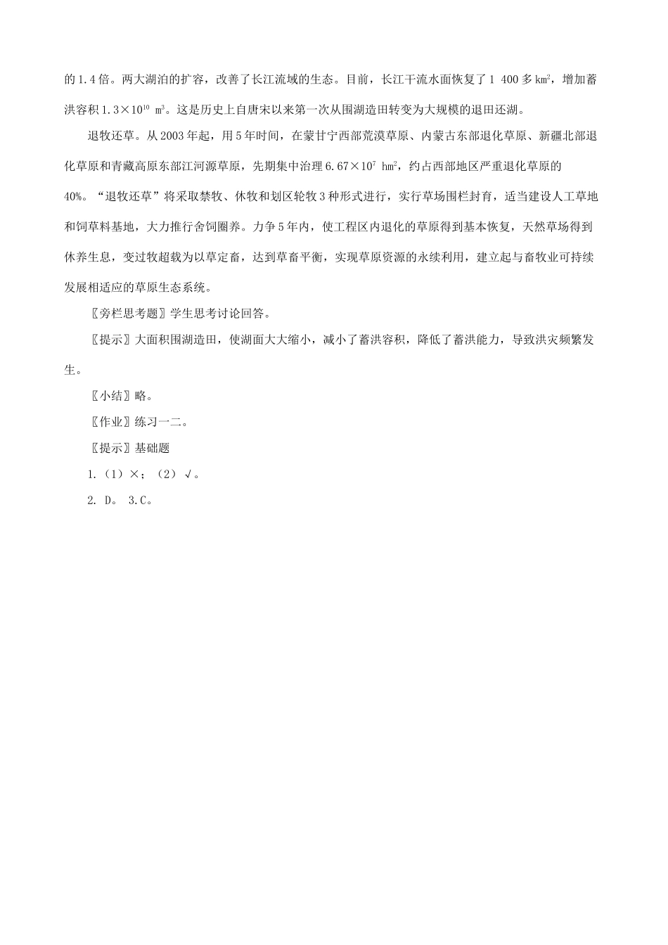 高中生物群落的演替教案2新课标 人教版 必修3_第3页